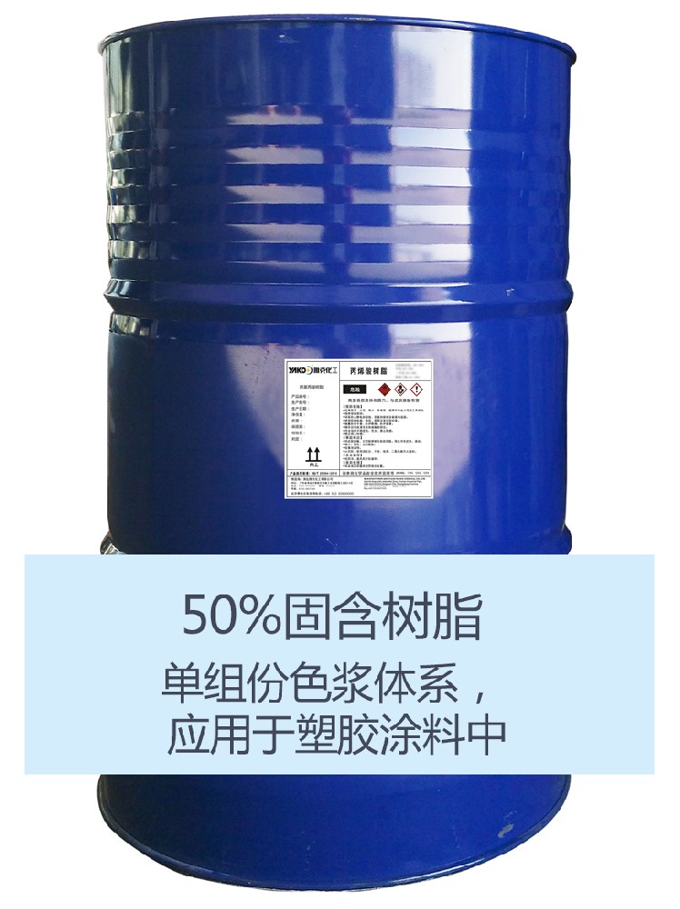 YZ-T300 熱塑性丙烯酸樹脂